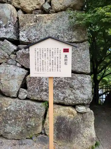 眞田神社(長野県)