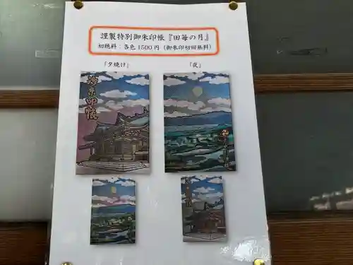 武水別神社(長野県)