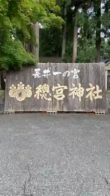 總宮神社(山形県)