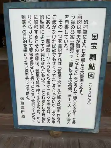 退蔵院(京都府)