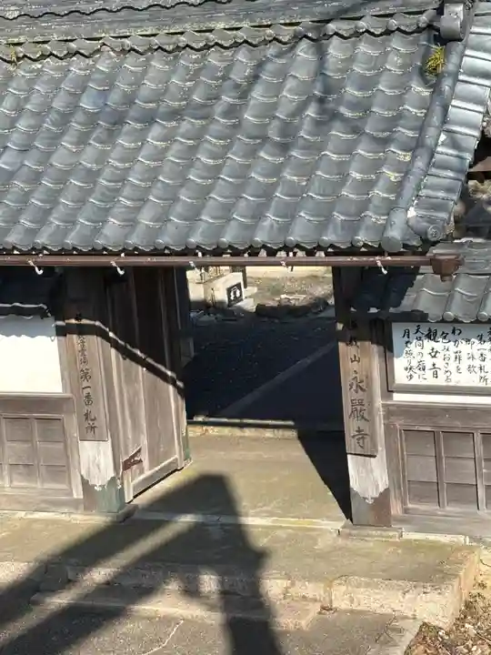 永厳寺(福井県)