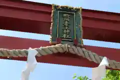 粉河産土神社（たのもしの宮）の鳥居