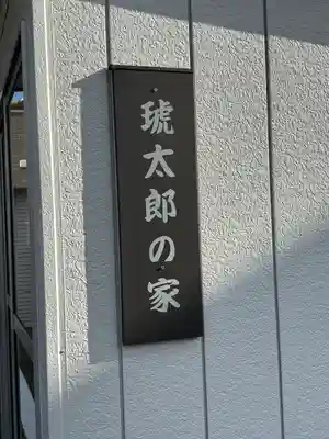 長妙寺(千葉県)
