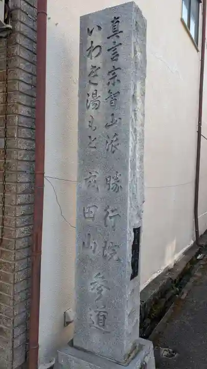 勝行院(法海寺)のその他建物