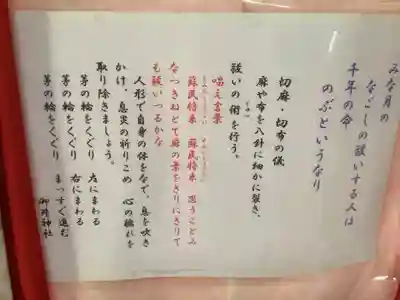 御井神社の授与品その他