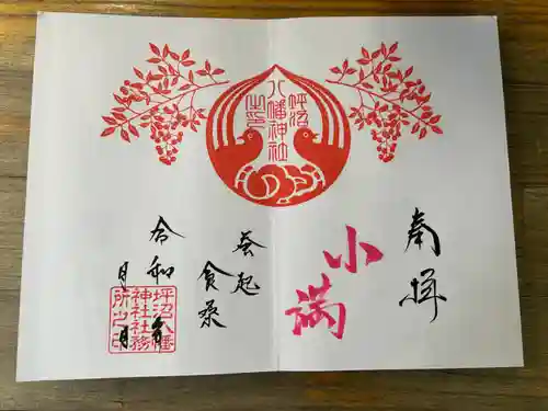 坪沼八幡神社(宮城県)