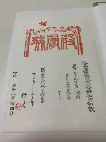 瑞鳳寺(宮城県)