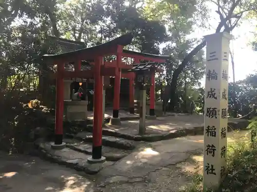三輪成願稲荷神社(大神神社境外末社)の手水舎