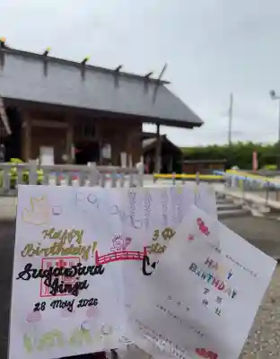 上里菅原神社(埼玉県)