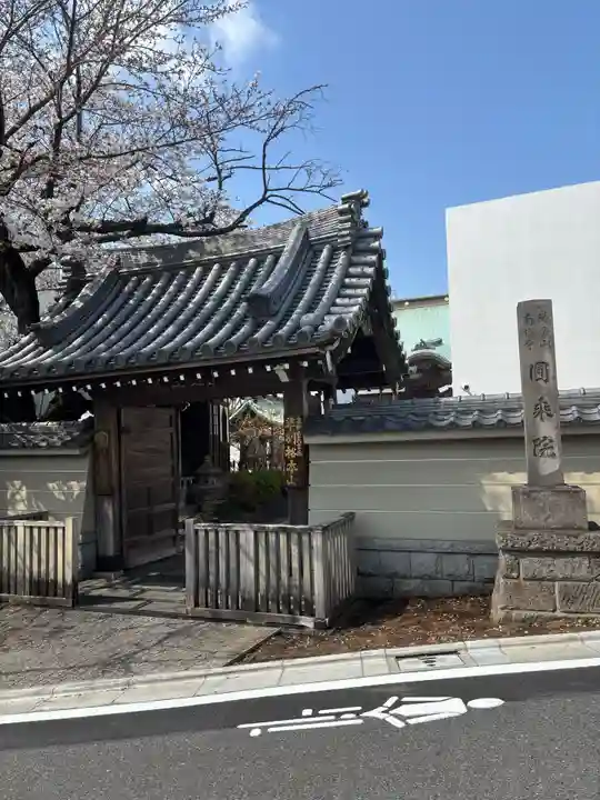 圓乗院(東京都)