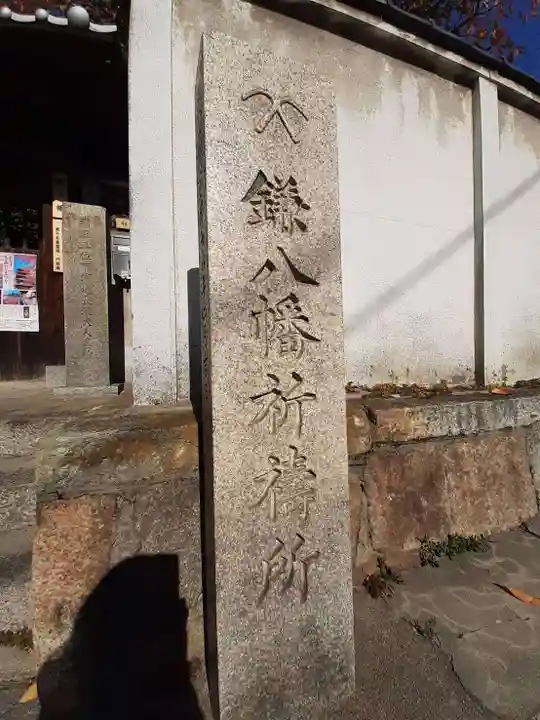 円珠庵(鎌八幡)(大阪府)