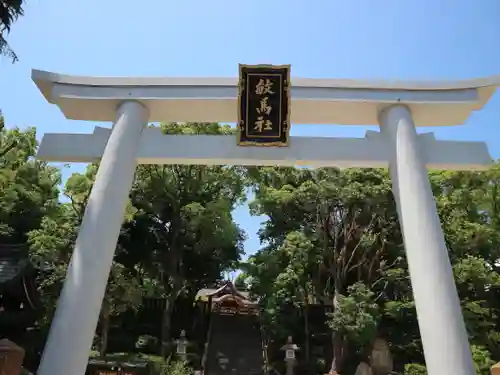 敏馬神社の鳥居