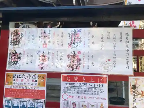 磐井神社(東京都)