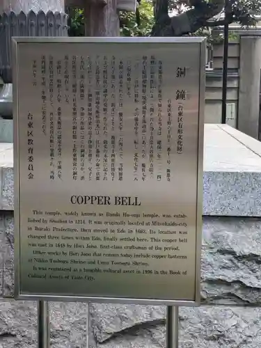 報恩寺(東京都)