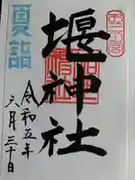 お三の宮日枝神社(神奈川県)