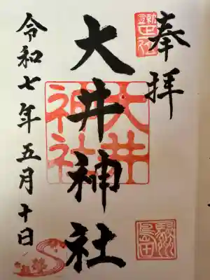 大井神社(静岡県)