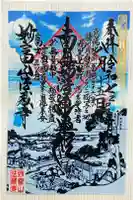 法蔵寺の御朱印