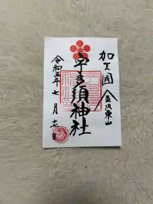 宇多須神社(石川県)