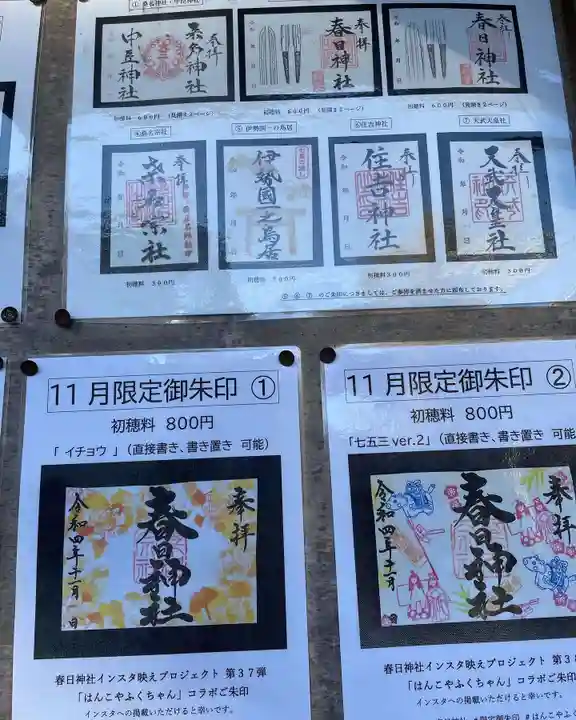桑名宗社(春日神社)の御朱印