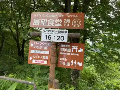彌彦神社奥宮（御神廟）(新潟県)