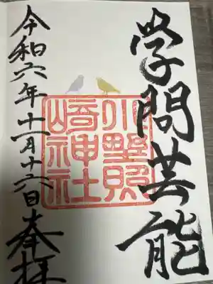 小野照崎神社(東京都)