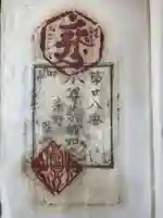 正法寺(香川県)