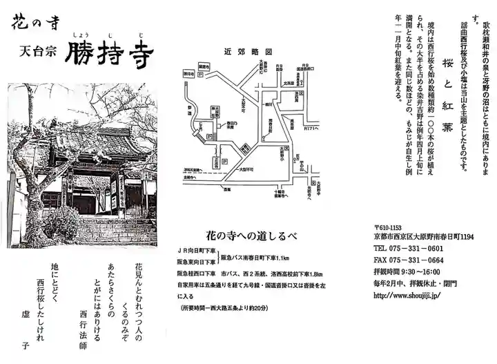 勝持寺(花の寺)(京都府)