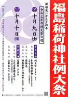 福島稲荷神社の御朱印