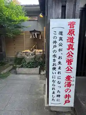 菅原院天満宮神社の{uncategorized: "未分類", other: "その他", undefined: "問題あり", building: "その他建物", grave: "お墓", sacred_gate: "鳥居", guardian: "狛犬", statue: "像", buddha: "仏像", history: "歴史", nature: "自然", garden: "庭園", animal: "動物", pagoda: "塔", temizu: "手水舎", mountain_gate: "山門・神門", sanctuary: "本殿・本堂", subordinate: "末社・摂社", art: "芸術", scenery: "景色", jizo: "地蔵", ema: "絵馬", goshuin: "御朱印", omikuji: "おみくじ", items: "授与品その他", amulet: "お守り", goshuincho: "御朱印帳", eats: "食事", festival: "お祭り", votive_dance: "神楽", shichigosan: "七五三参", wedding: "結婚式", experience: "体験その他", initially: "初詣", around: "周辺", anti_infection: "感染症対策"}
