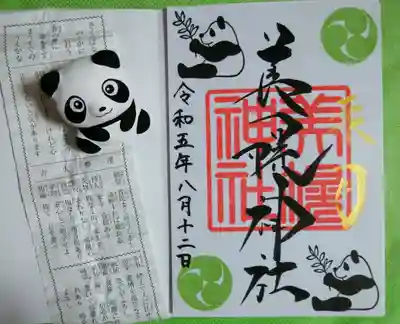 ユーザーひろかずさん情報に感謝🙇
可愛い御朱印とおみくじ✨🐼✨ゲット！
北海道でパンダ御朱印は初めて見ました～
書置きのタイミング､､でも嬉しい🍀