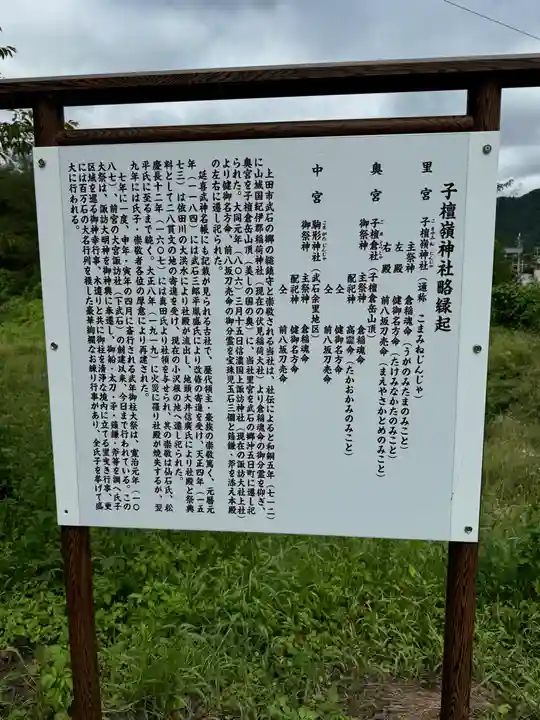 子檀嶺神社(長野県)