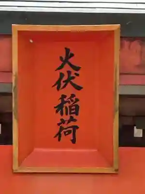 前方八幡神社(東京都)