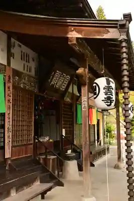卜雲寺(埼玉県)