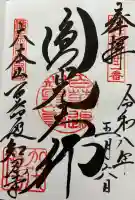 百萬遍知恩寺(京都府)