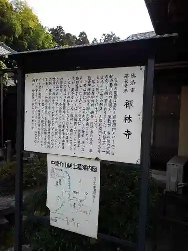 禅林寺の歴史