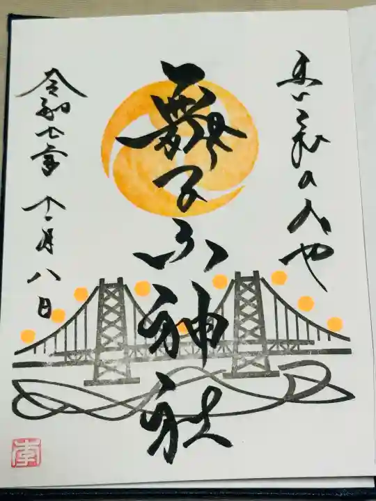 舞子六神社/まいこむの宮(兵庫県)