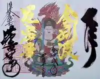 赤堂観音の御朱印