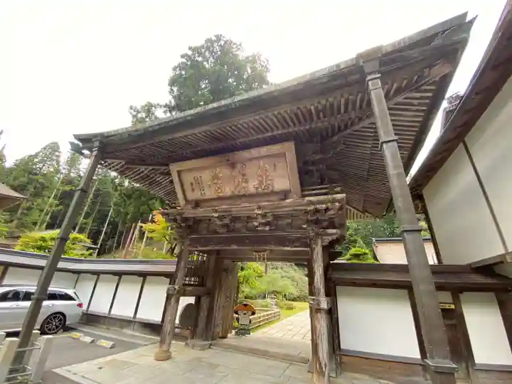 金剛三昧院(和歌山県)