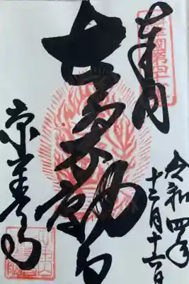 摂津国八十八箇所　第41番　本尊不動尊