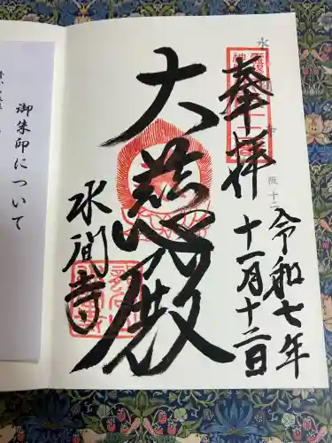 水間寺(大阪府)