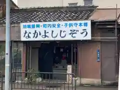 なかよし地蔵の地蔵