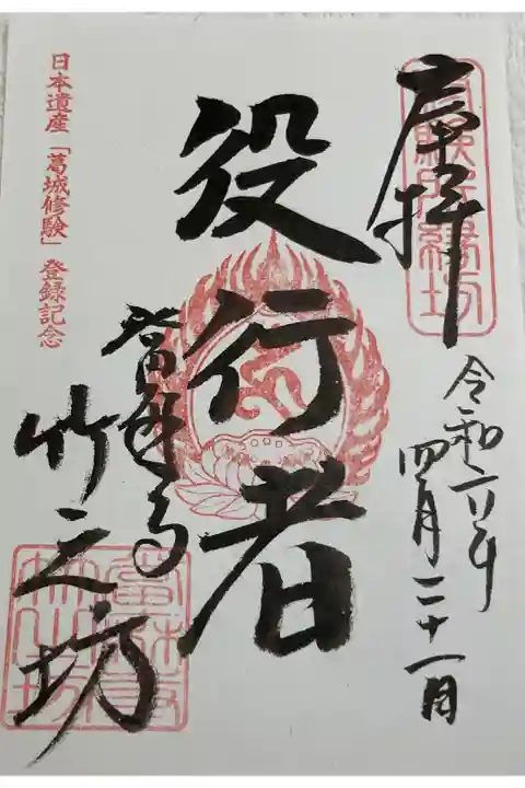 竹之坊 (西南院でいただきました。)