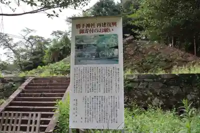 勝手神社(奈良県)