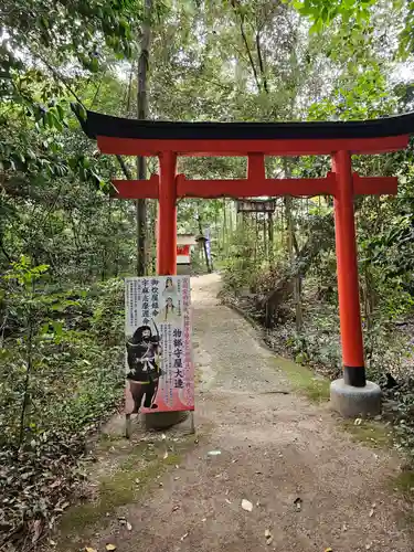 村屋坐弥冨都比売神社の御朱印