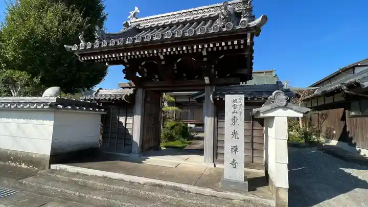 東光寺の山門・神門