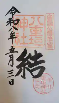 八重垣神社(島根県)