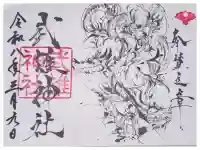 武雄神社の御朱印