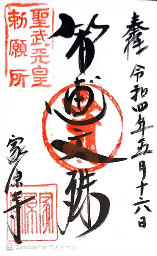 家原寺(大阪府)