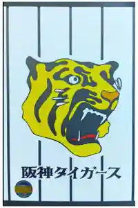 朝護孫子寺の御朱印帳2025-10-01 00:00:00 +0900