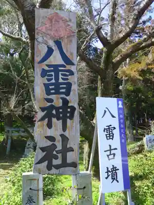 八雷神社のその他建物